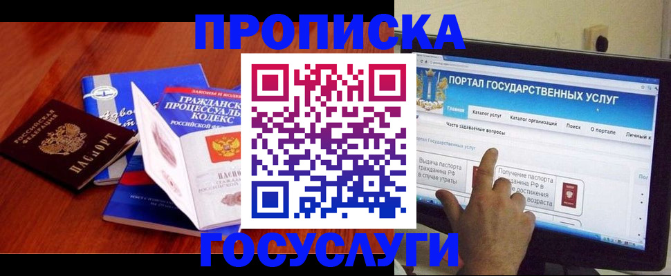 прописка законно в Почепе